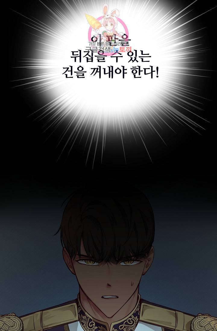 램프의 아미나 68화 66