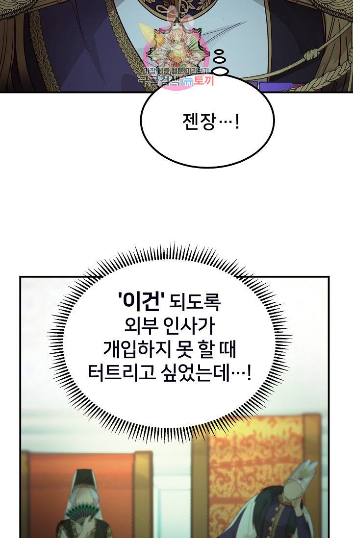 램프의 아미나 68화 67