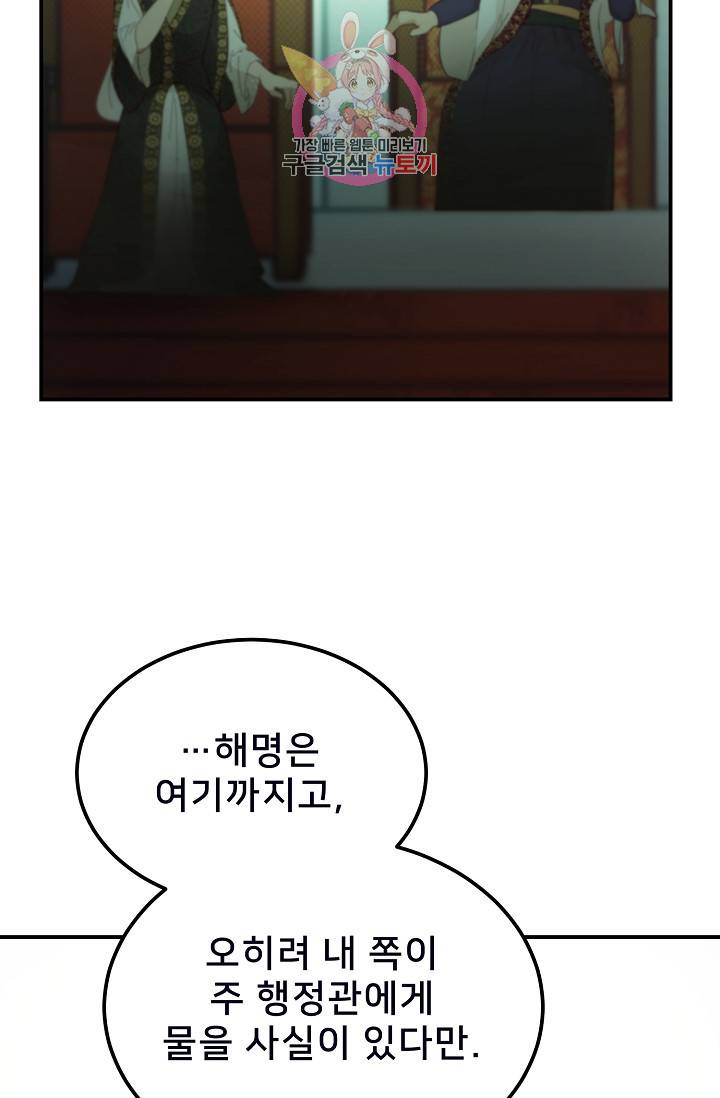 램프의 아미나 68화 68