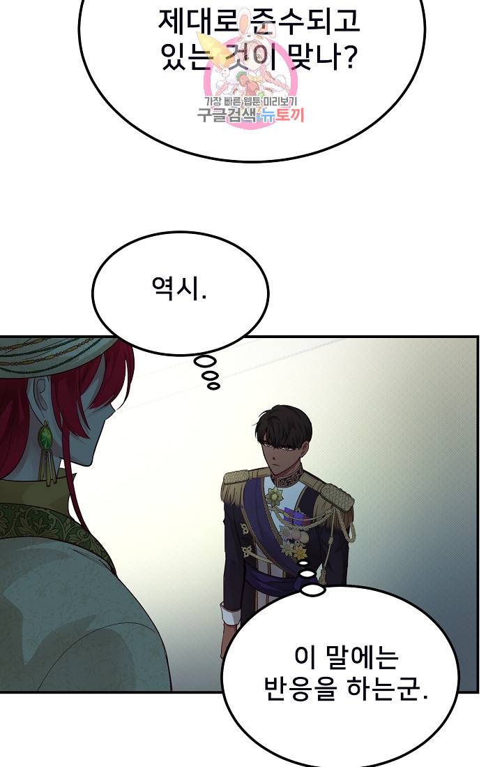 램프의 아미나 68화 71