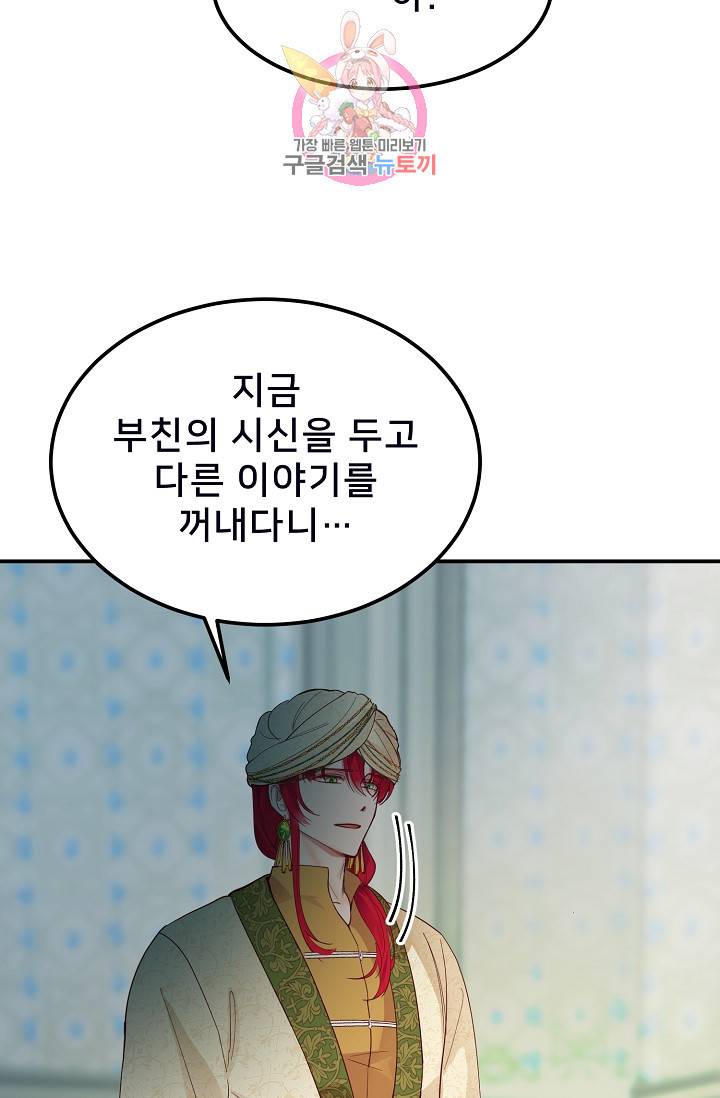 램프의 아미나 68화 73