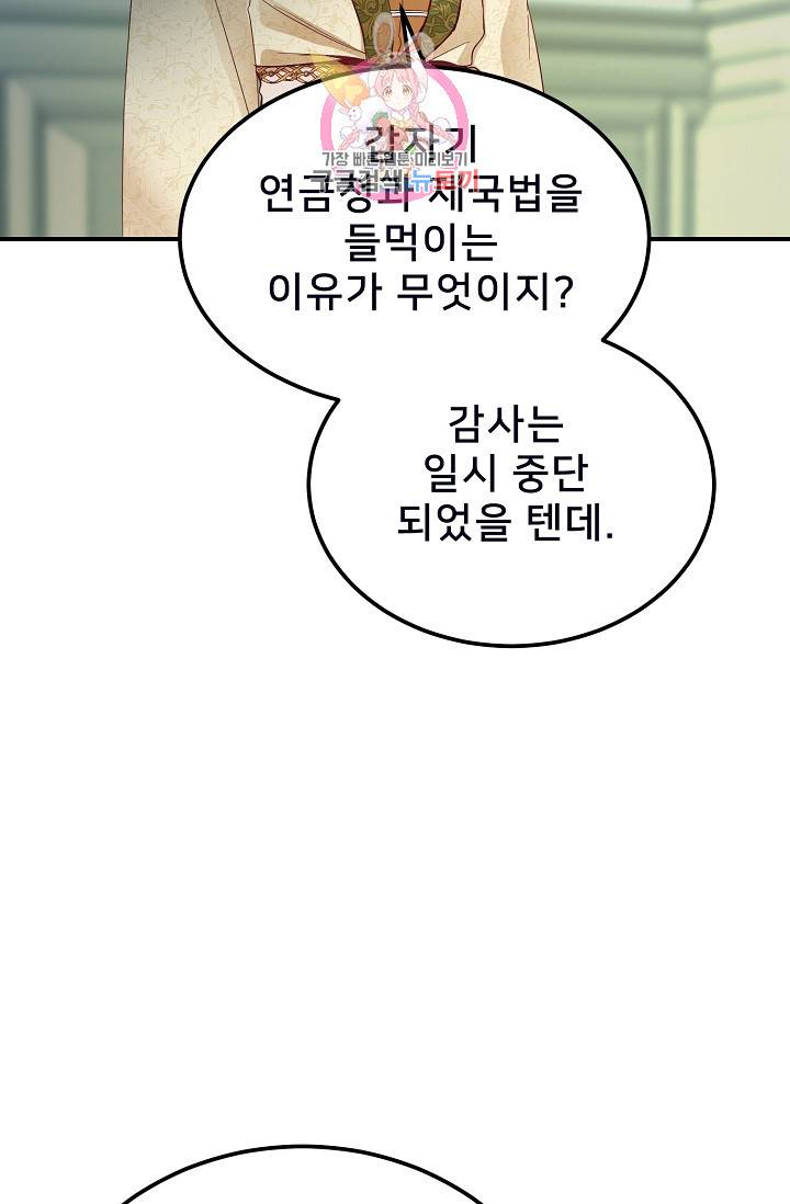 램프의 아미나 68화 74