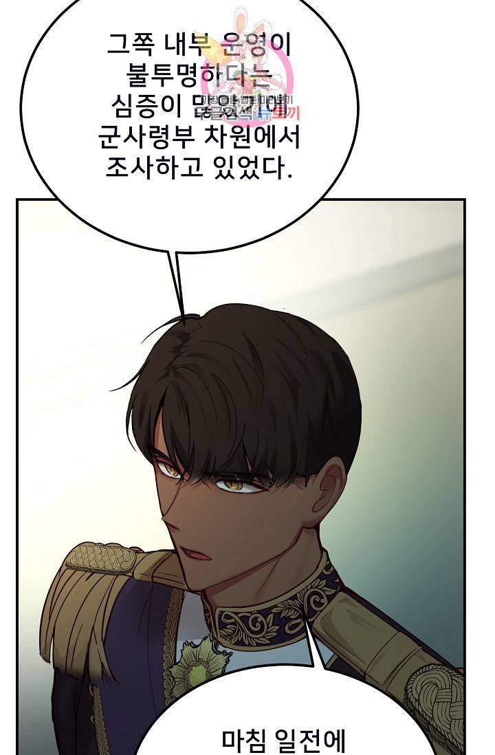 램프의 아미나 68화 75