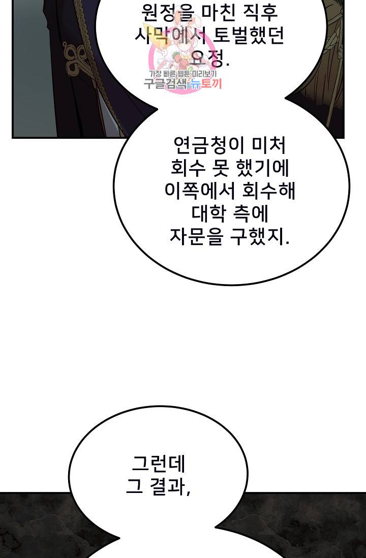 램프의 아미나 68화 76