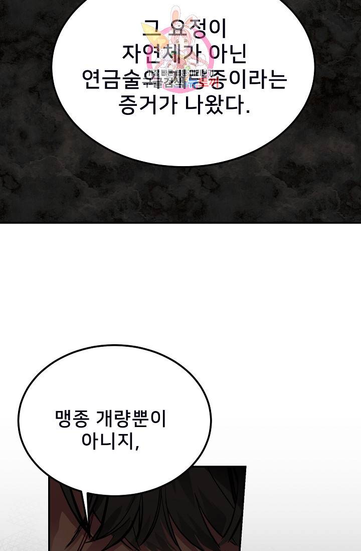 램프의 아미나 68화 77