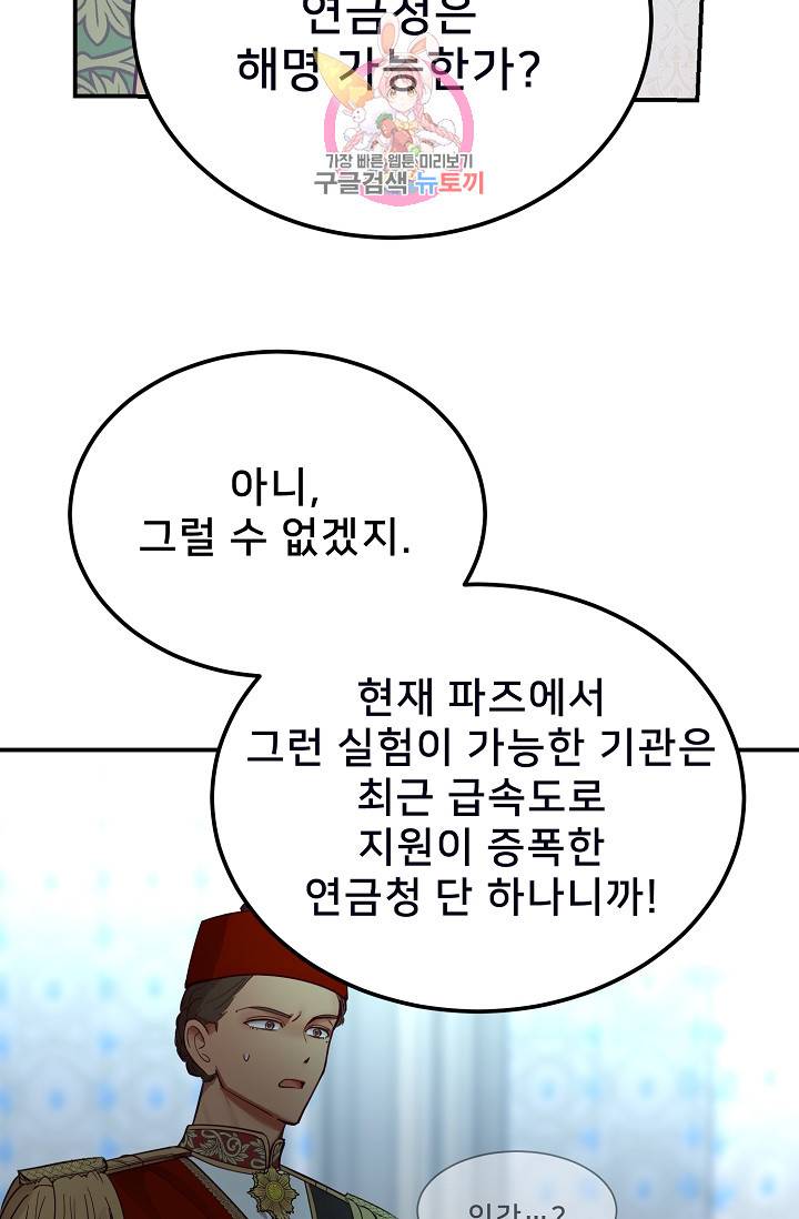 램프의 아미나 68화 82