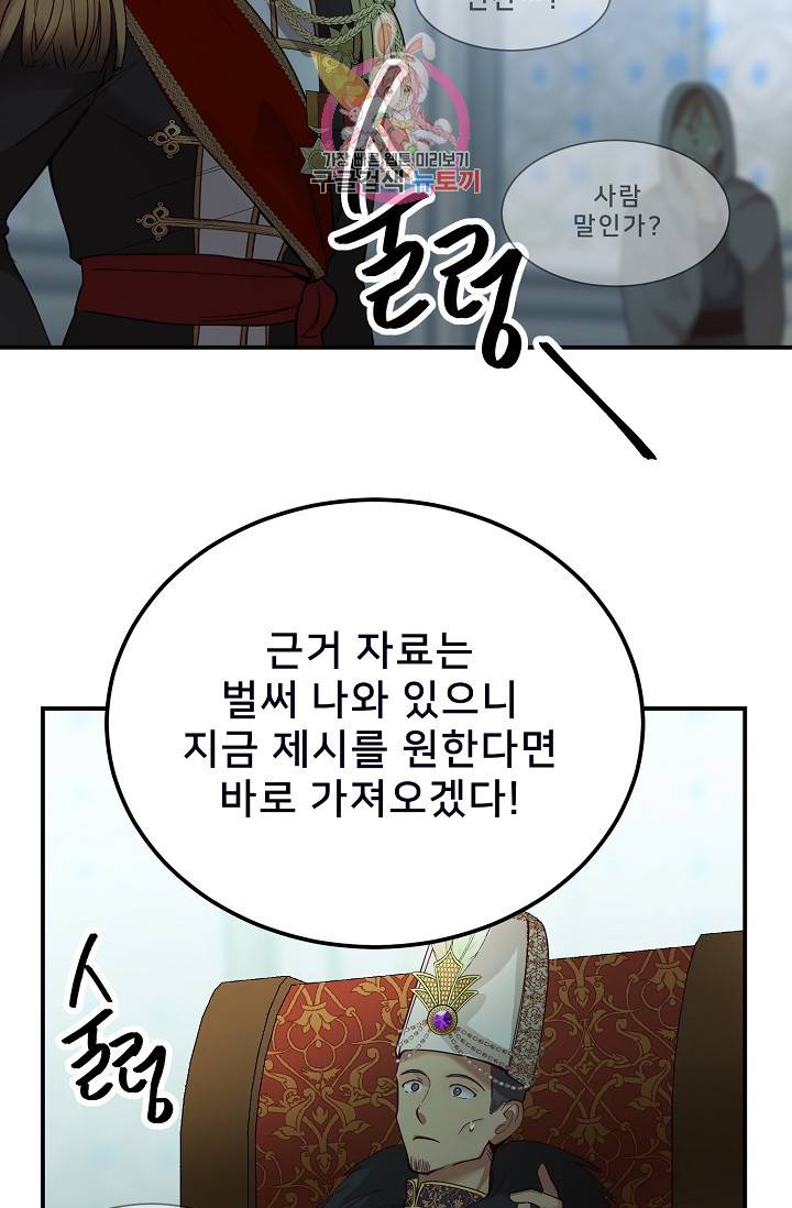 램프의 아미나 68화 83