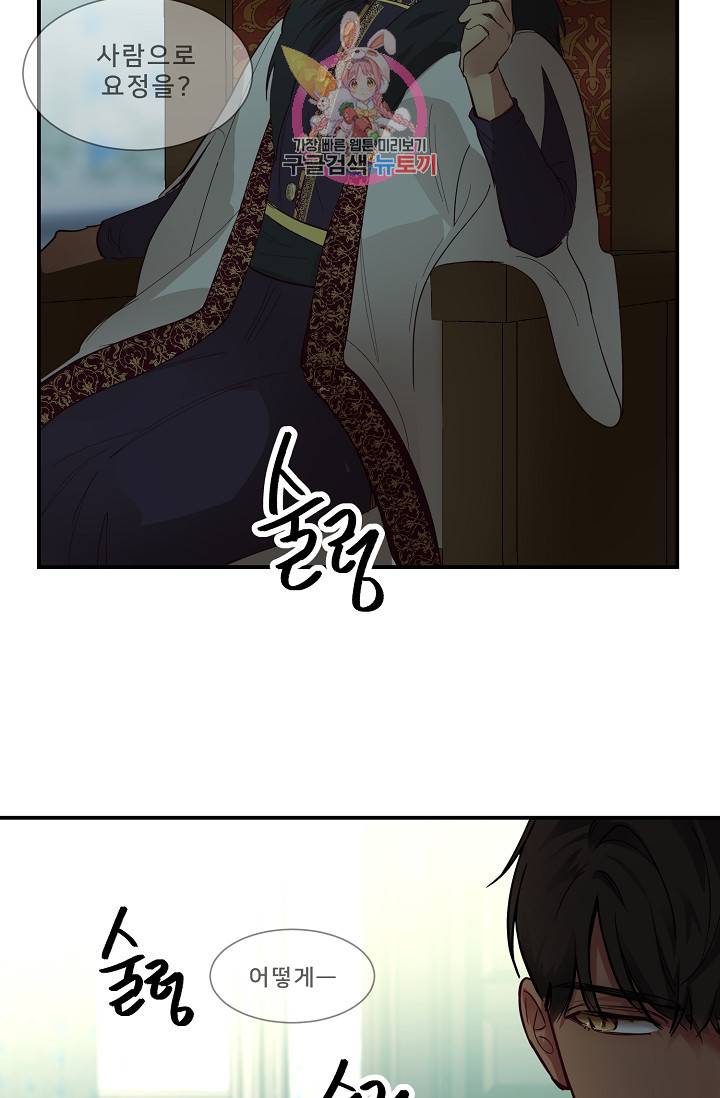 램프의 아미나 68화 84