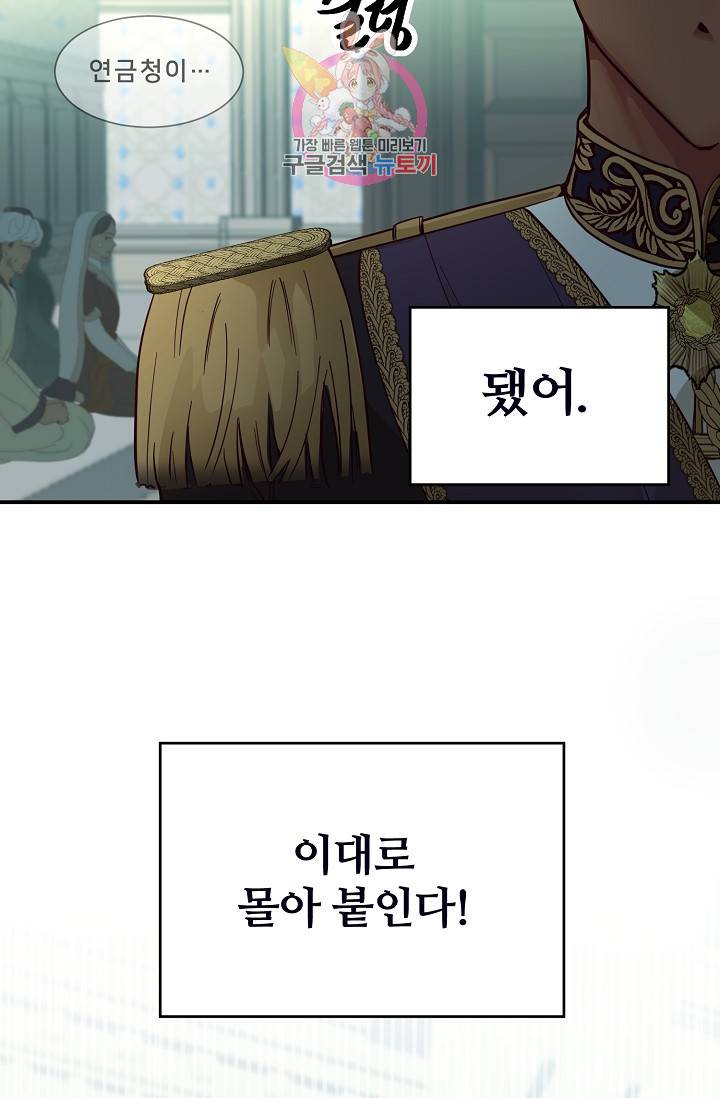 램프의 아미나 68화 85