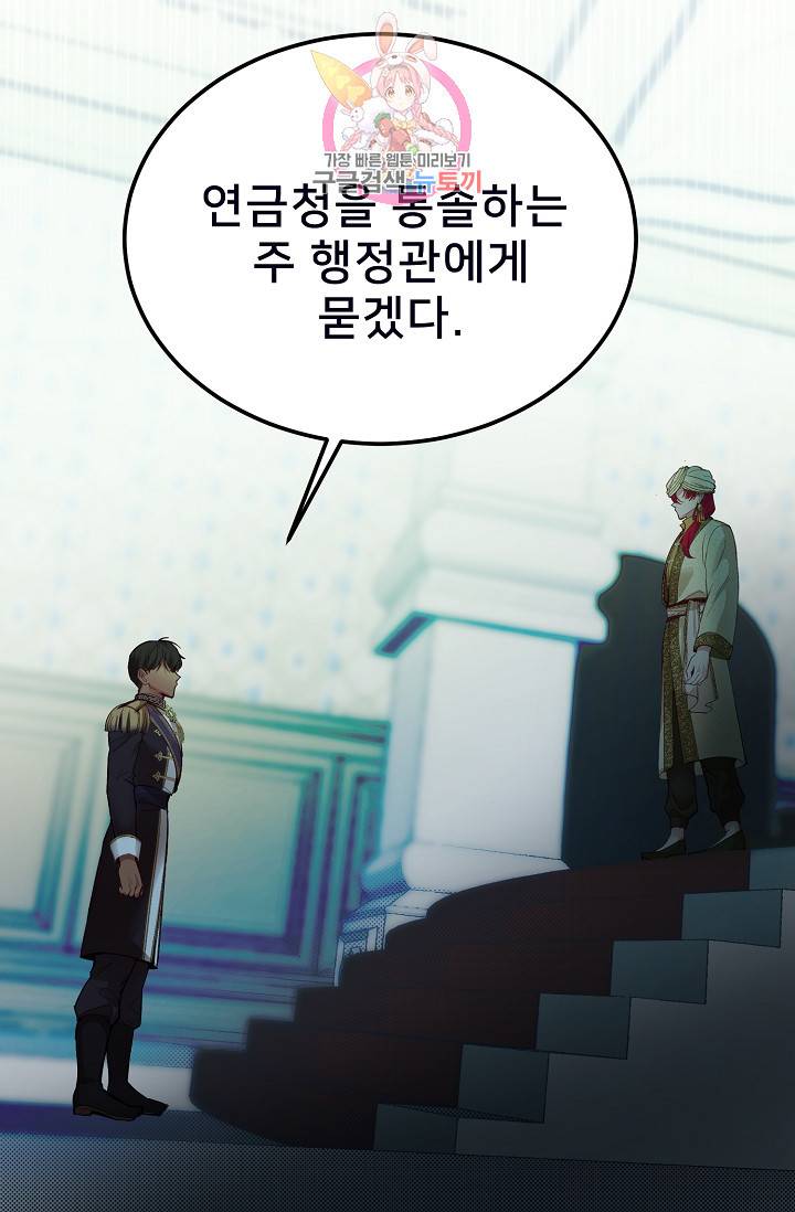 램프의 아미나 68화 86