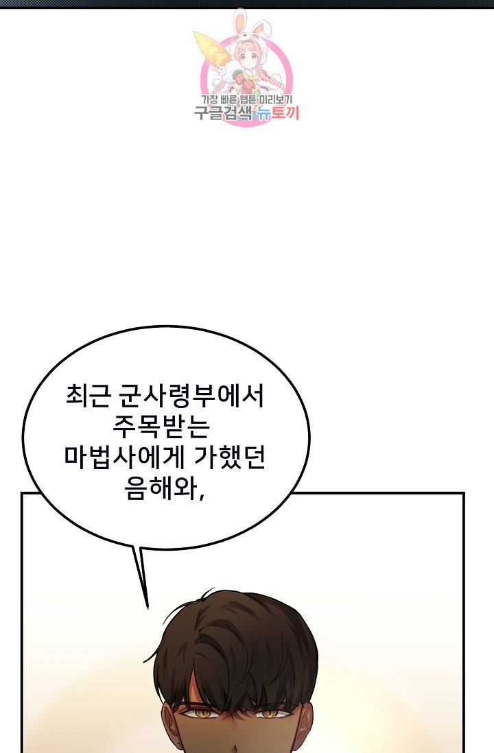 램프의 아미나 68화 87