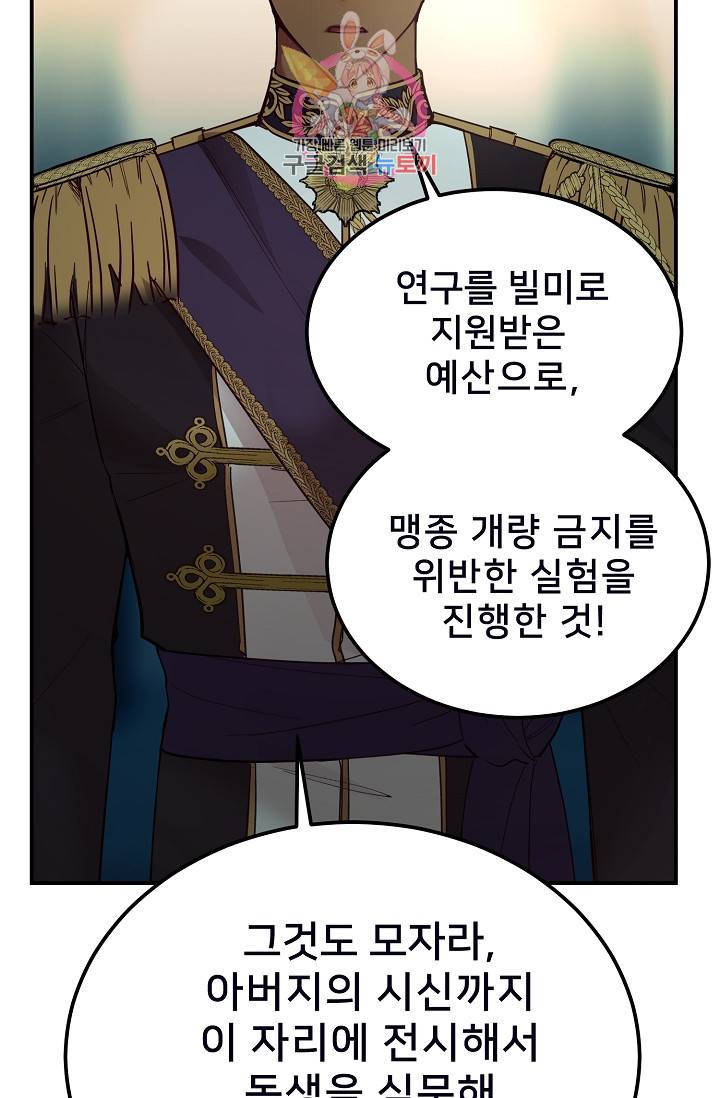 램프의 아미나 68화 88