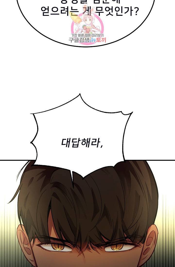 램프의 아미나 68화 89