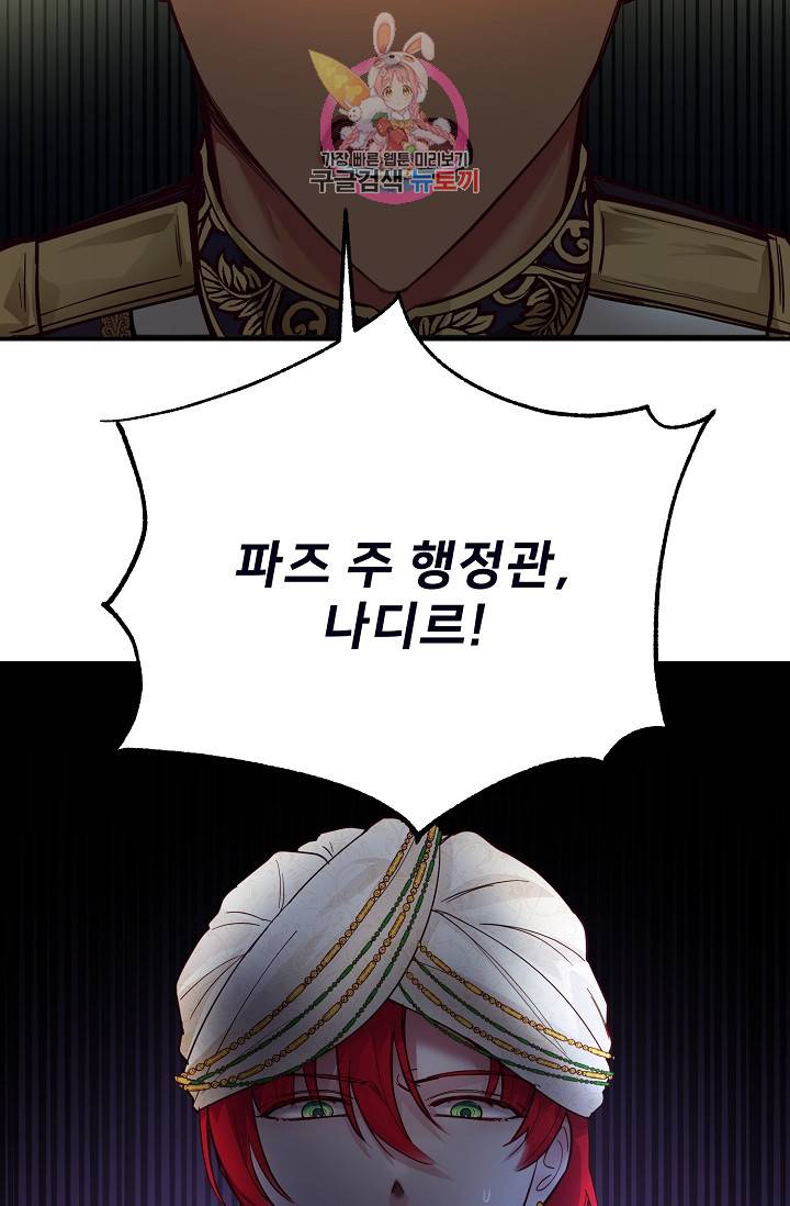 램프의 아미나 68화 90