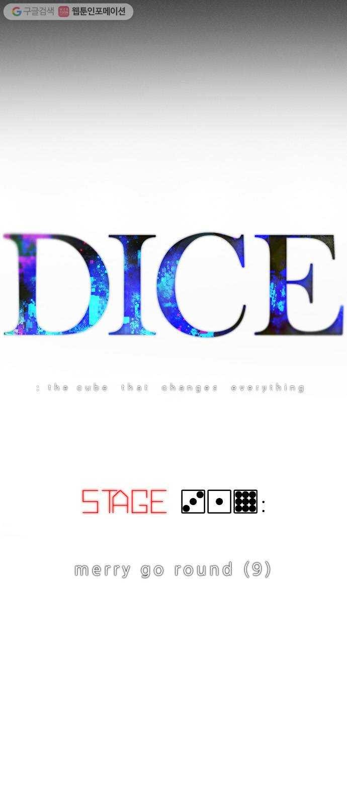 다이스(DICE) STAGE 319 merry go round (9) 5