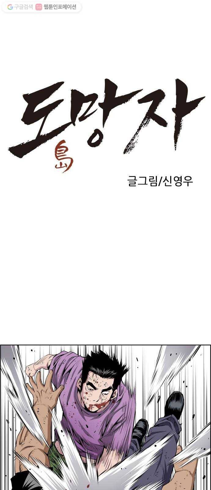 도망자 173화 1