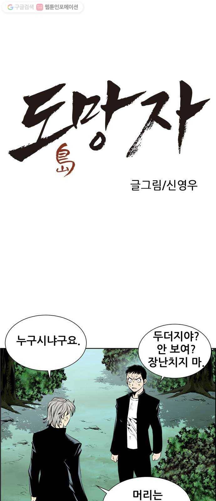 도망자 179화 1