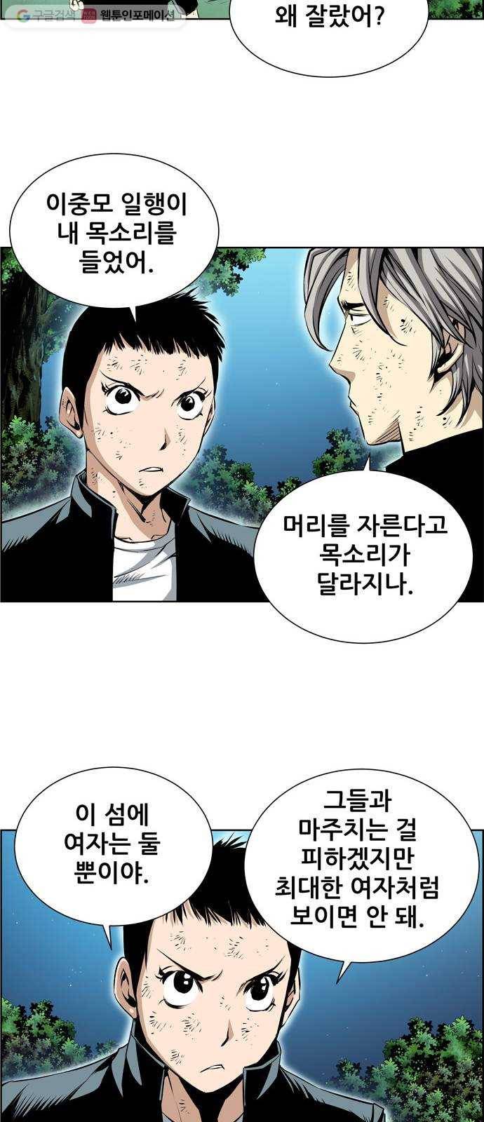 도망자 179화 2