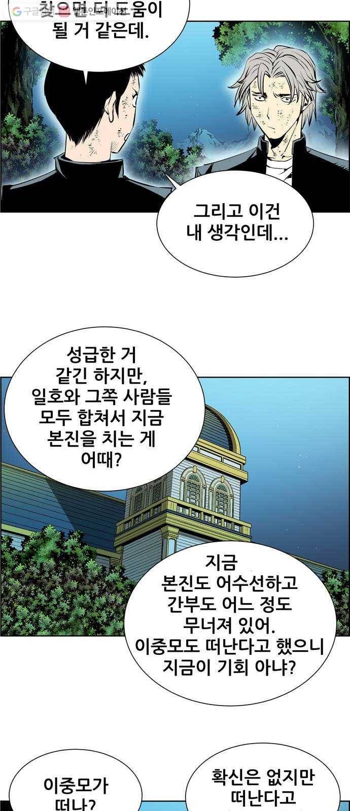 도망자 179화 8