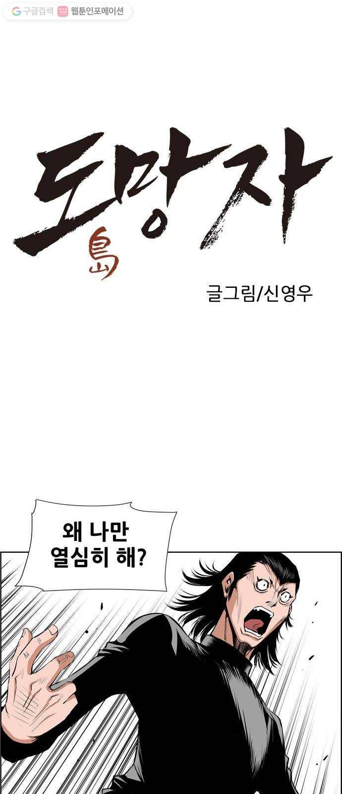도망자 185화 1