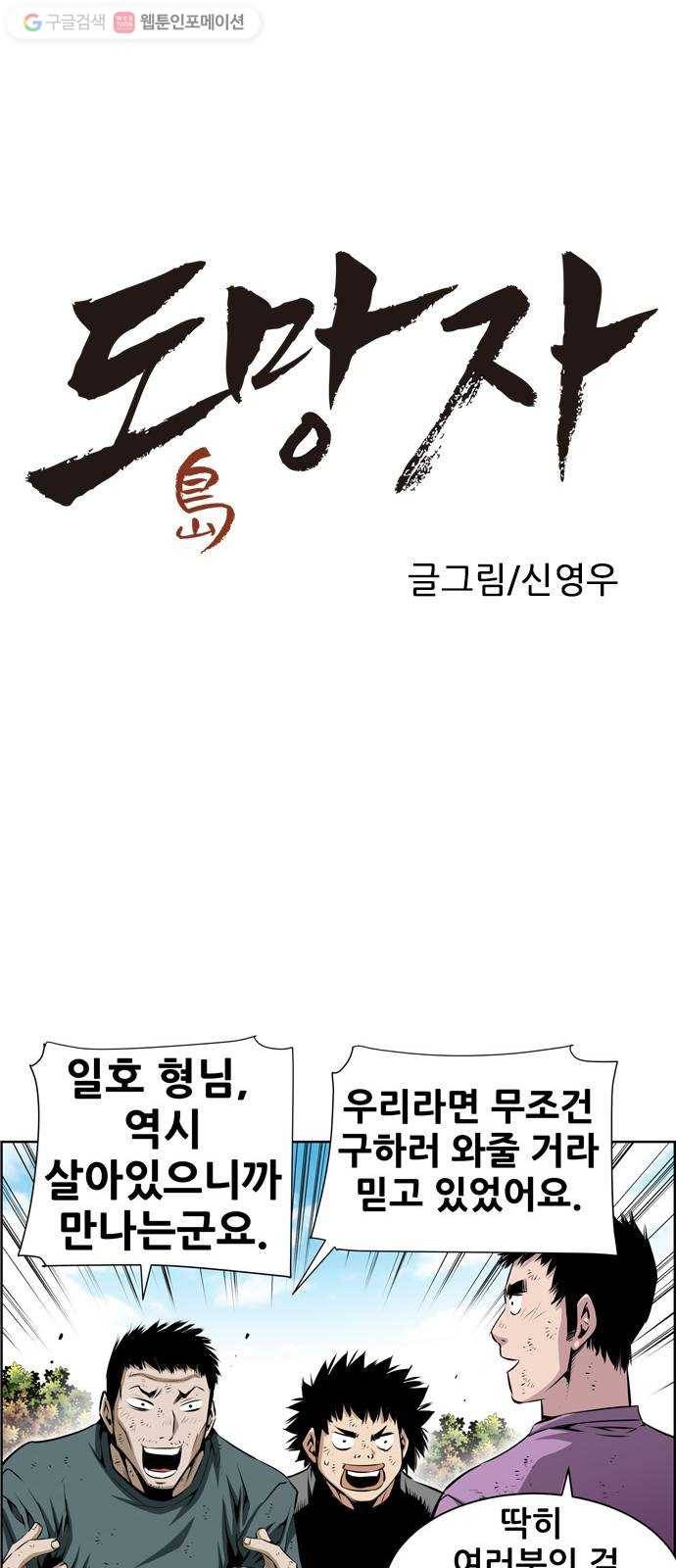 도망자 197화 1
