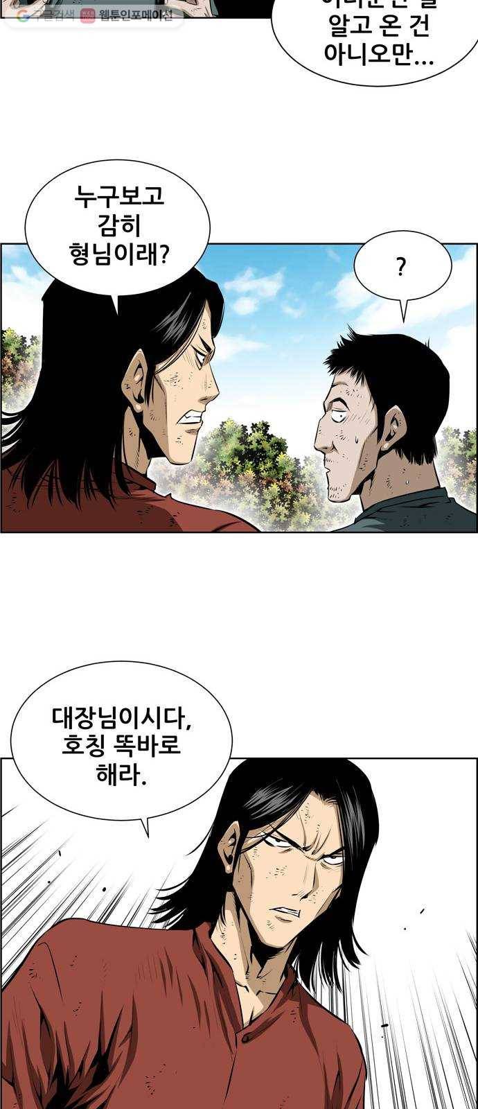 도망자 197화 2