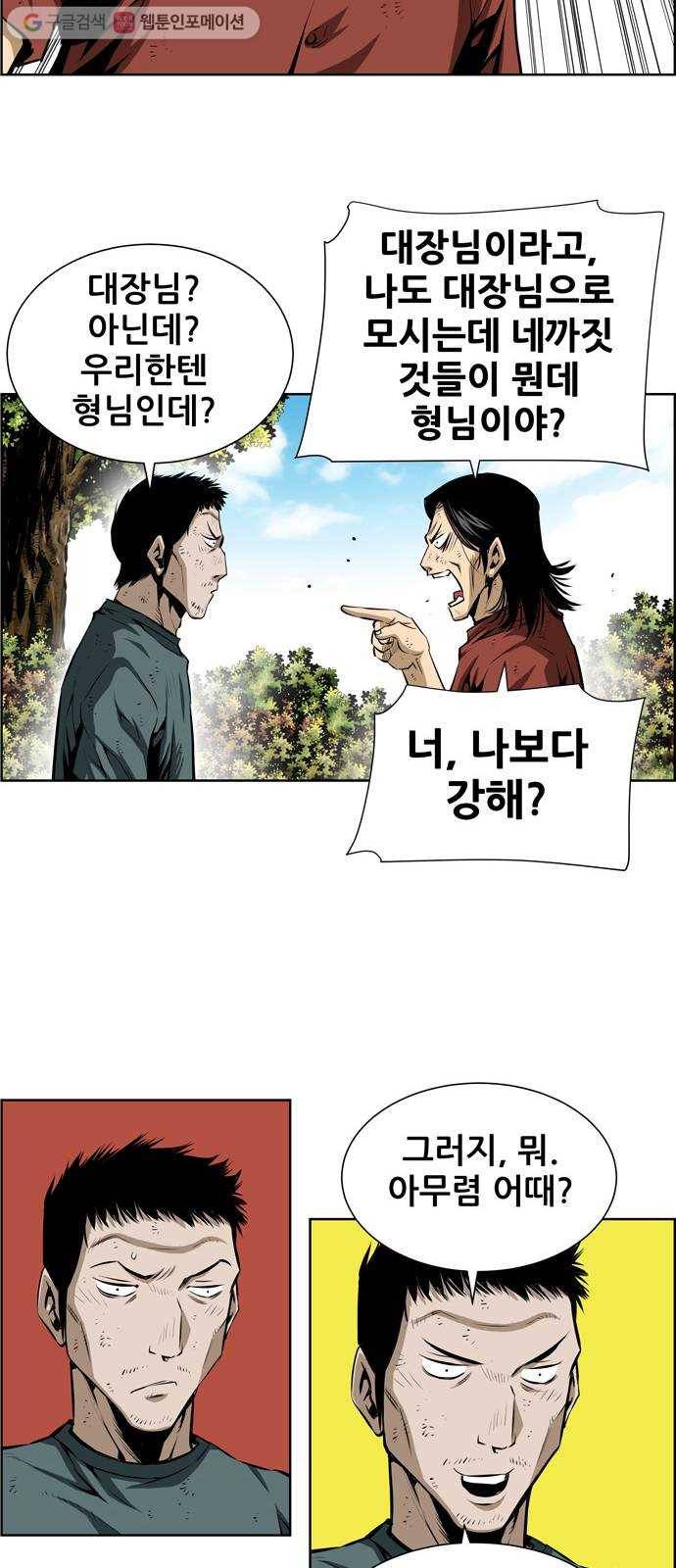 도망자 197화 3