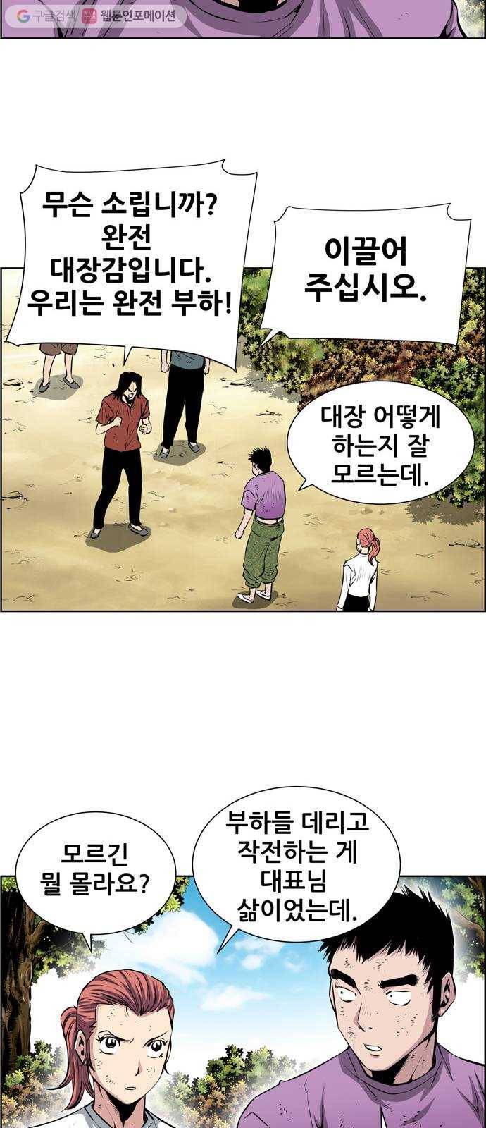 도망자 197화 5