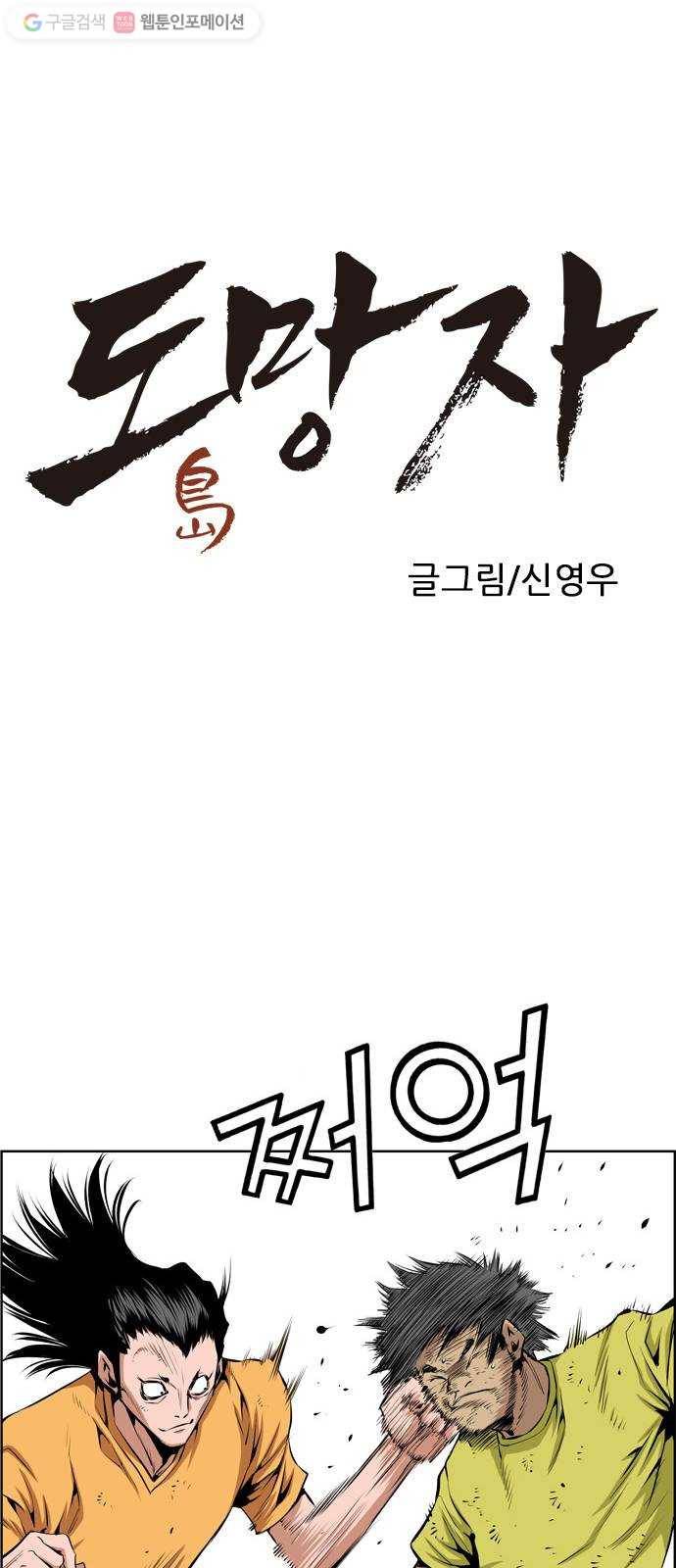 도망자 202화 1