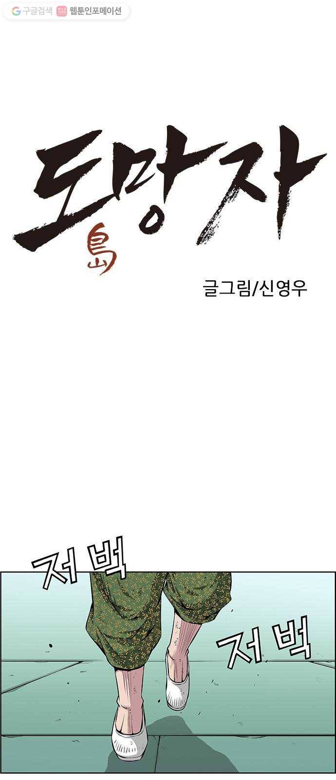 도망자 208화 1