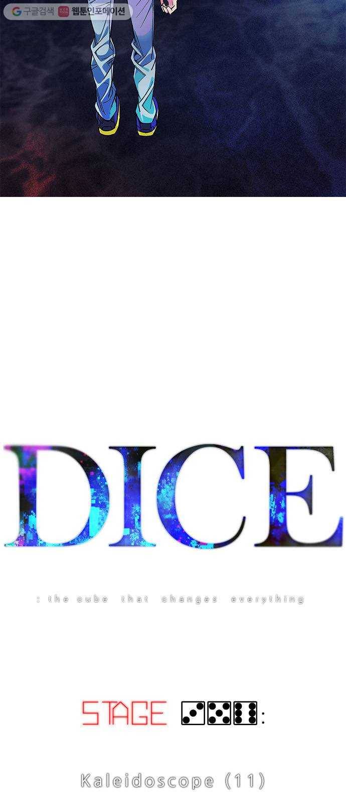 다이스(DICE) STAGE 356 Kaleidoscope (11) 7