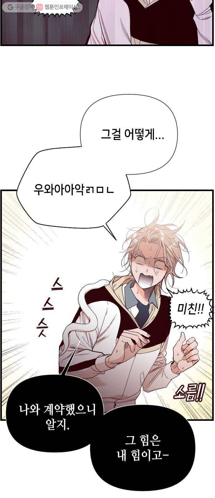 데빌샷 3화 뱀과 묘지 (3) 5