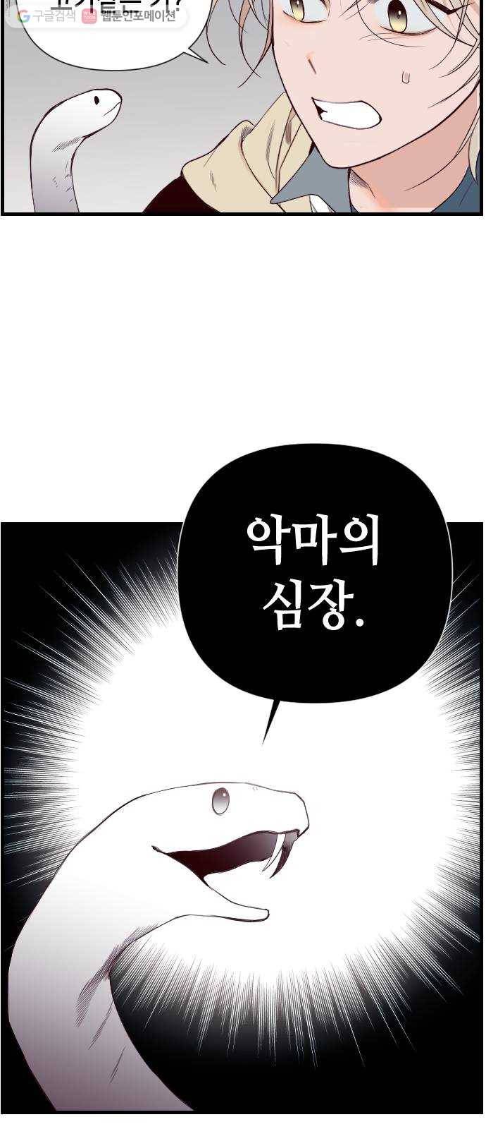 데빌샷 3화 뱀과 묘지 (3) 7