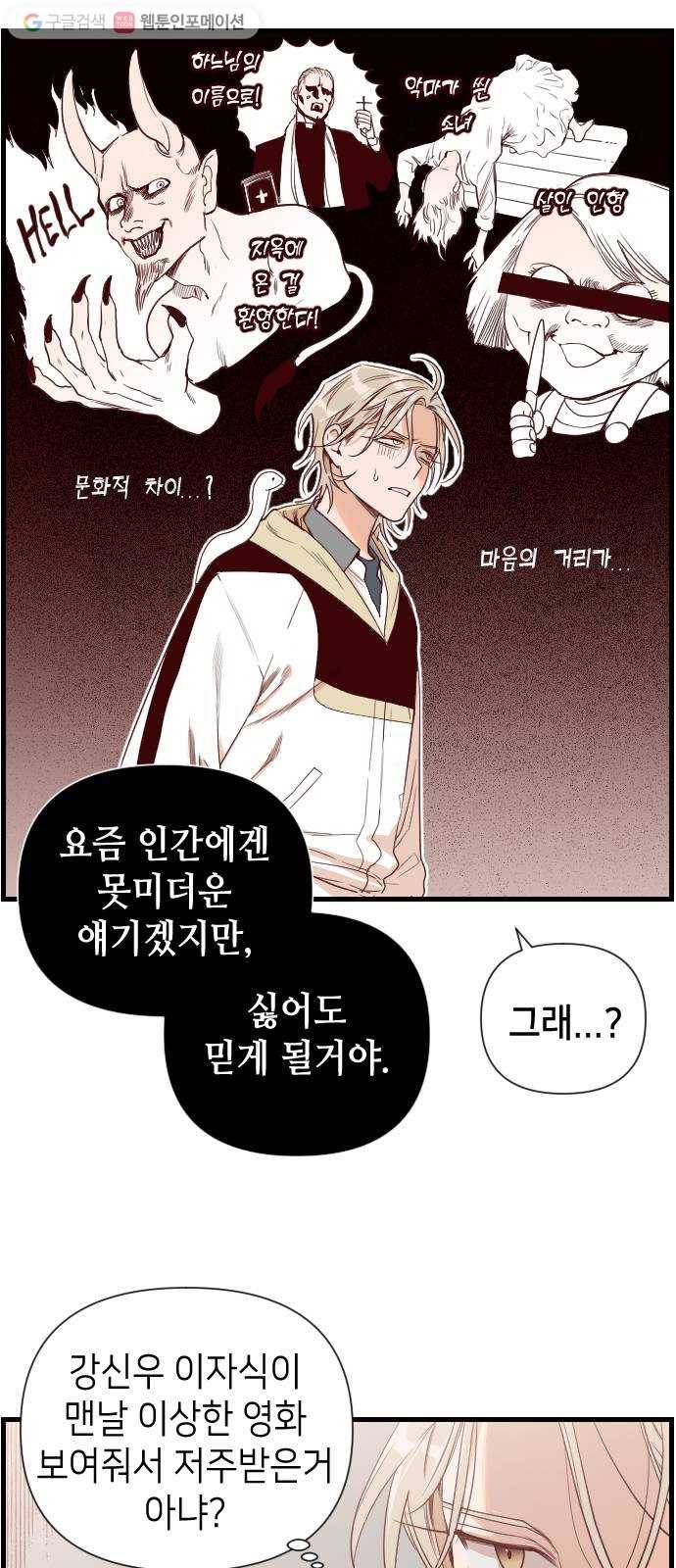 데빌샷 3화 뱀과 묘지 (3) 9