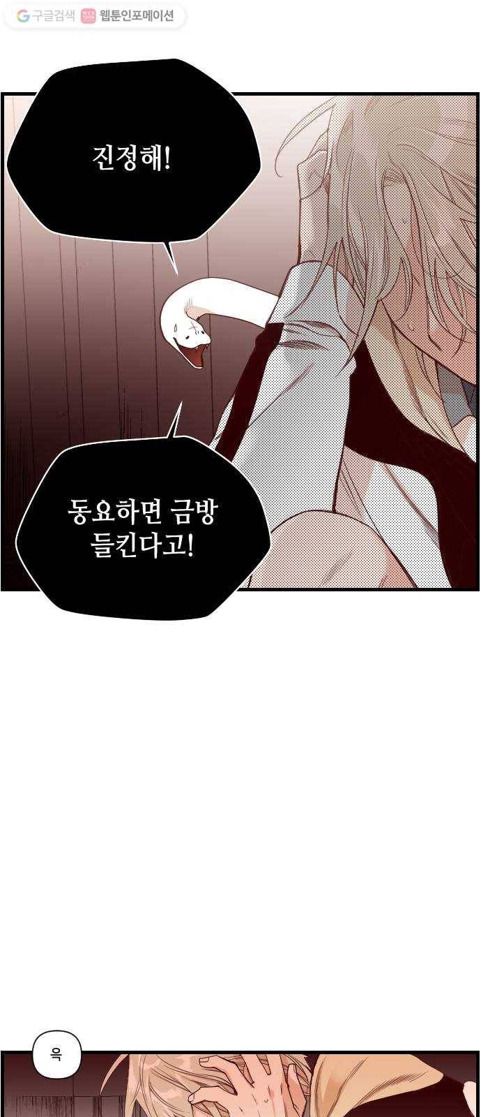 데빌샷 3화 뱀과 묘지 (3) 16