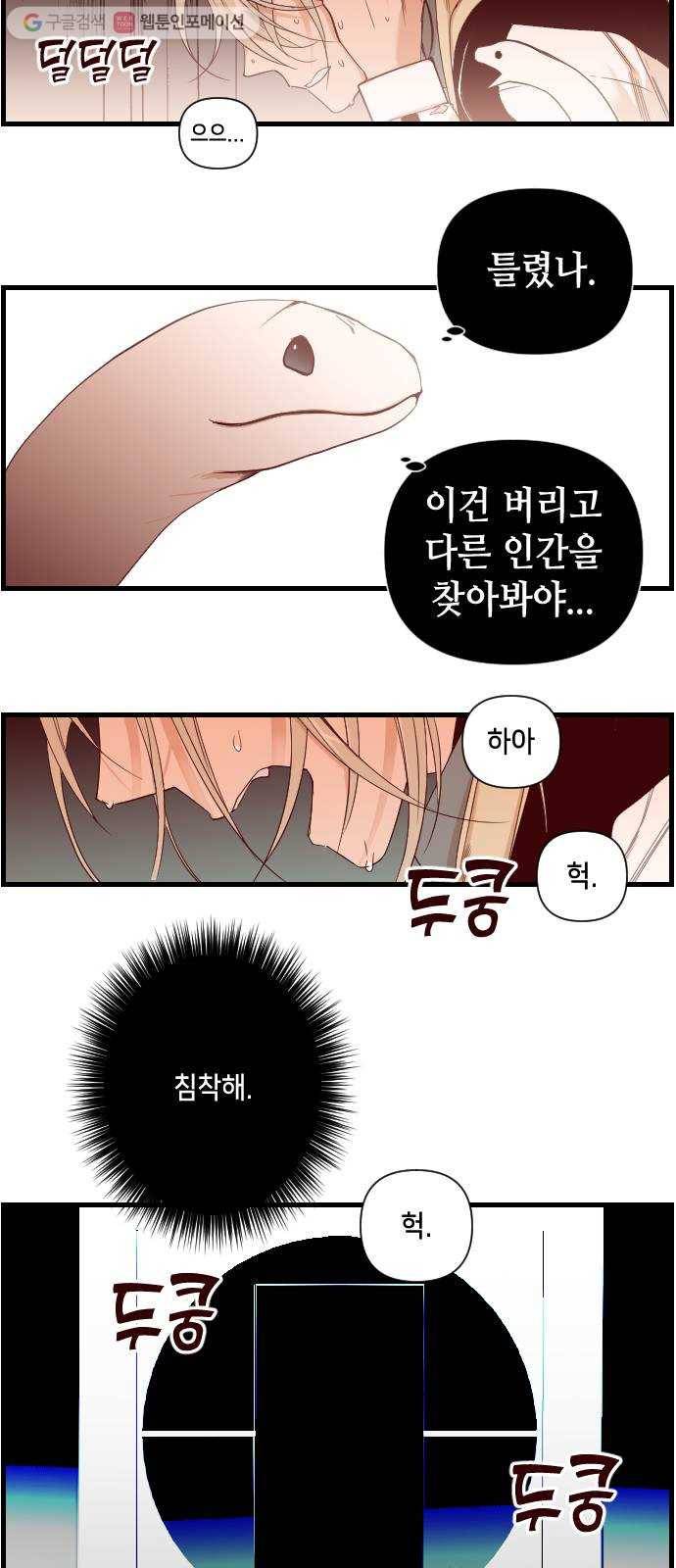 데빌샷 3화 뱀과 묘지 (3) 17