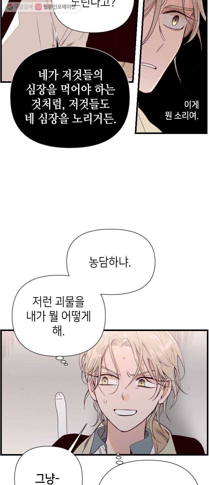 데빌샷 3화 뱀과 묘지 (3) 24