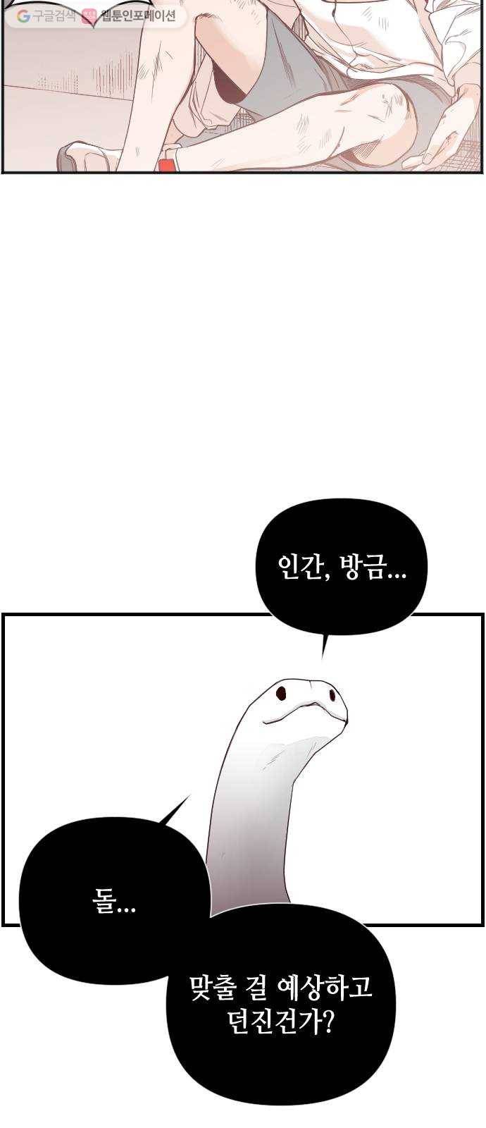 데빌샷 3화 뱀과 묘지 (3) 40