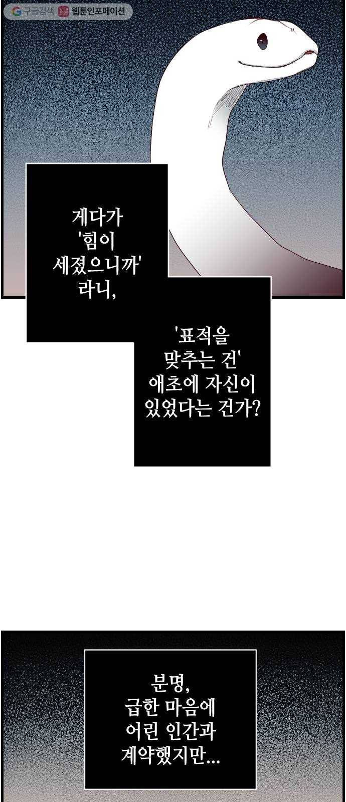 데빌샷 3화 뱀과 묘지 (3) 43