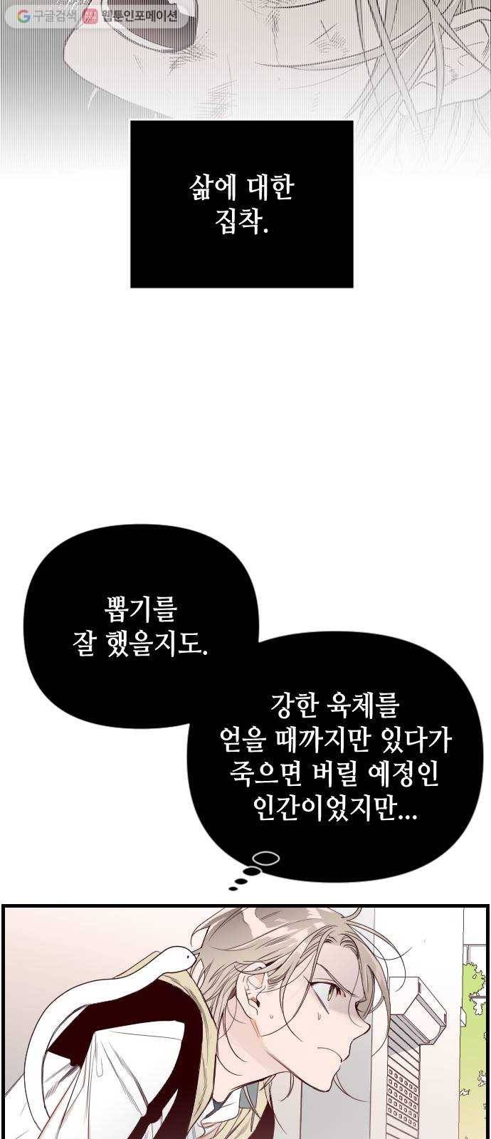 데빌샷 3화 뱀과 묘지 (3) 45
