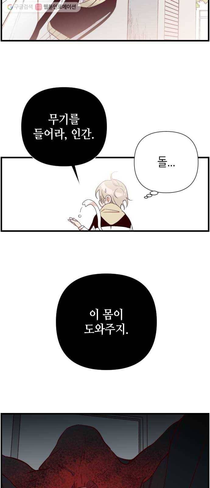 데빌샷 3화 뱀과 묘지 (3) 46