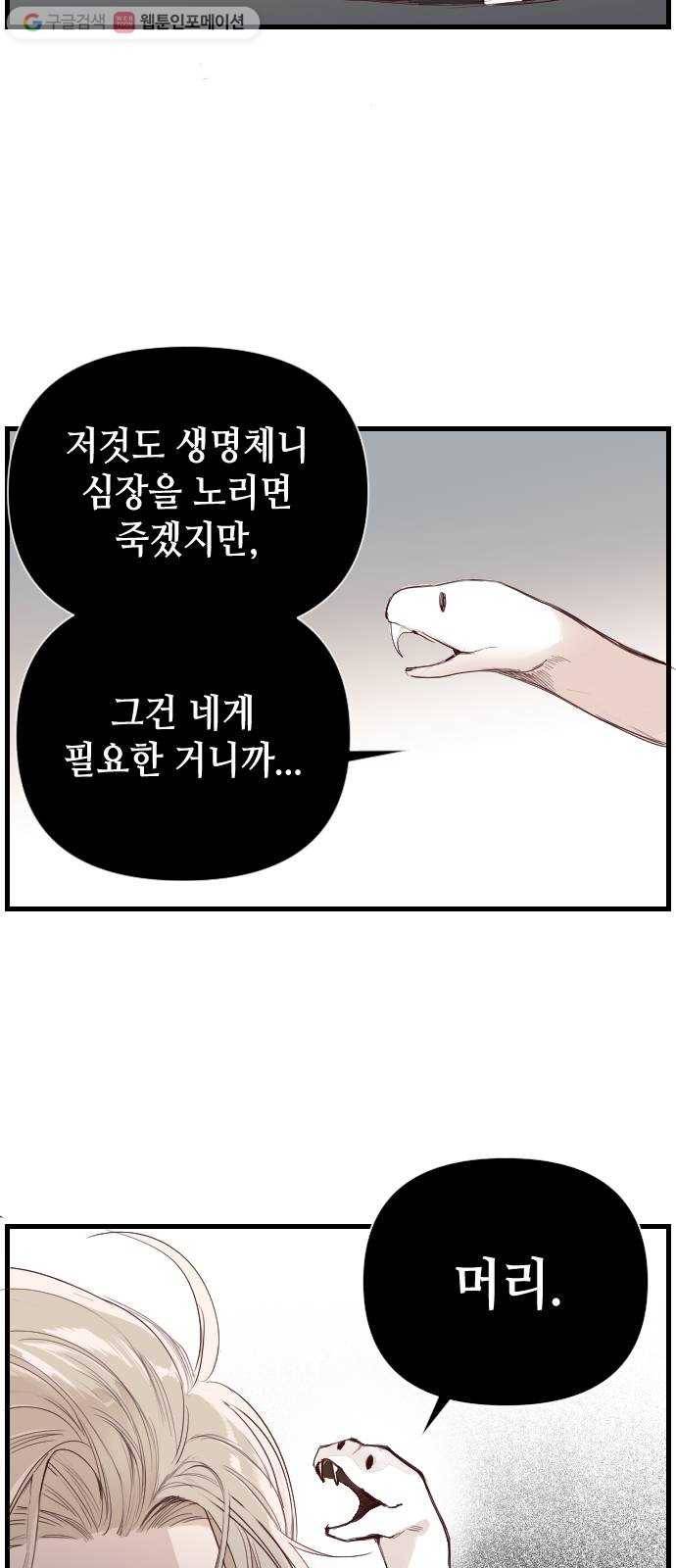 데빌샷 3화 뱀과 묘지 (3) 50