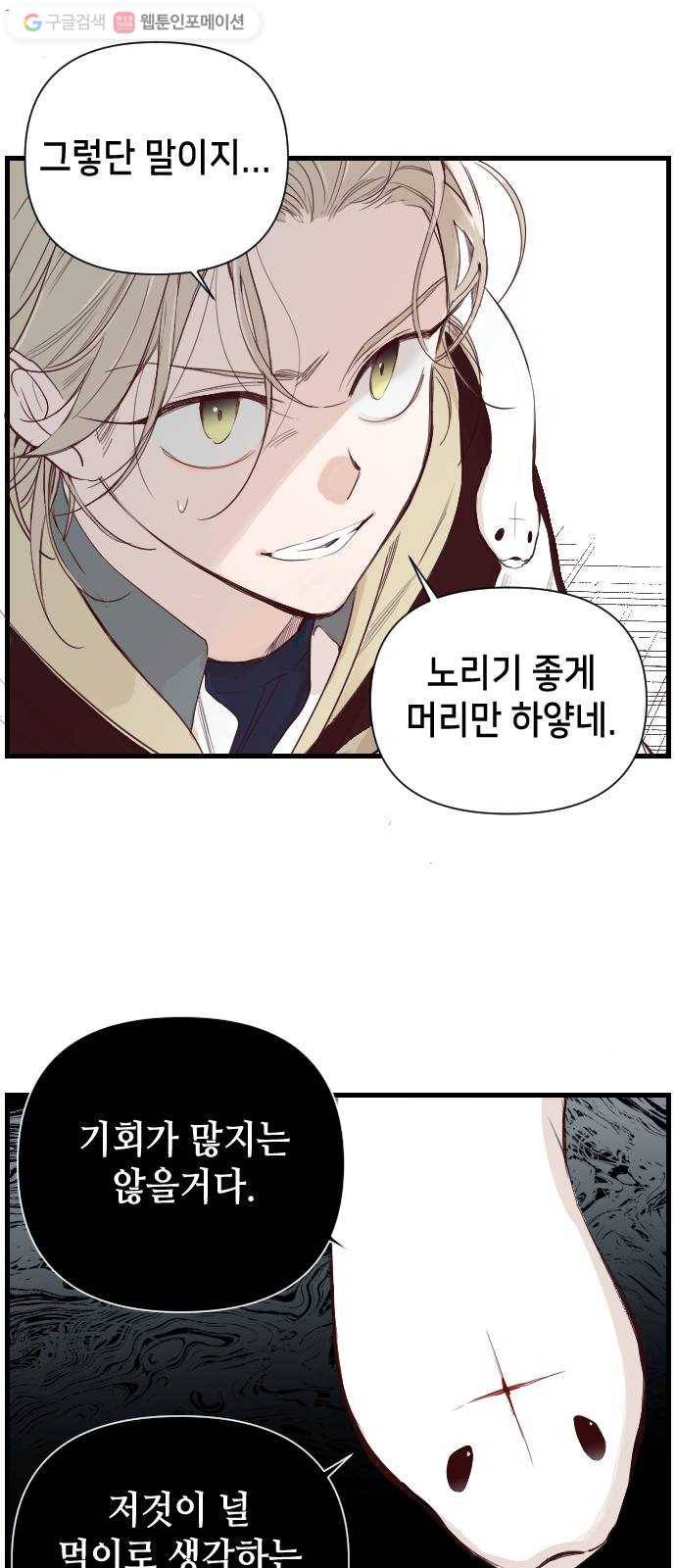 데빌샷 3화 뱀과 묘지 (3) 52