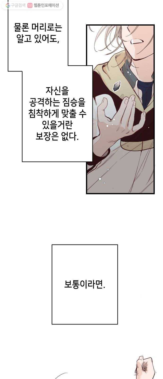 데빌샷 3화 뱀과 묘지 (3) 59