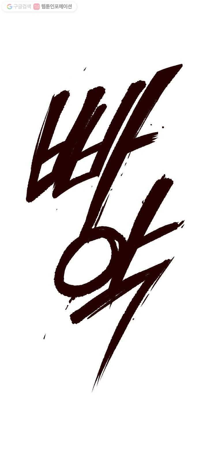 데빌샷 3화 뱀과 묘지 (3) 66