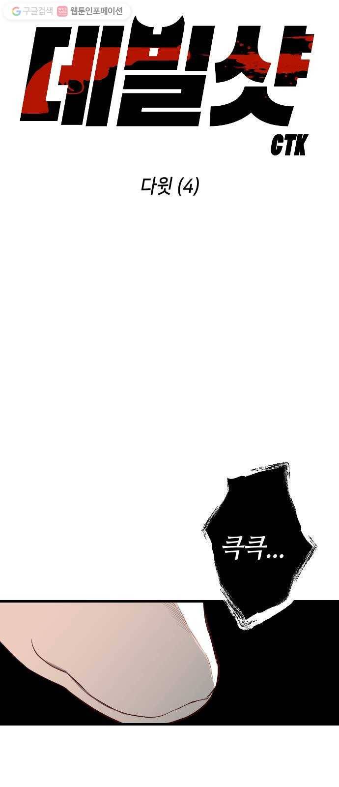 데빌샷 13화 다윗 (4) 8