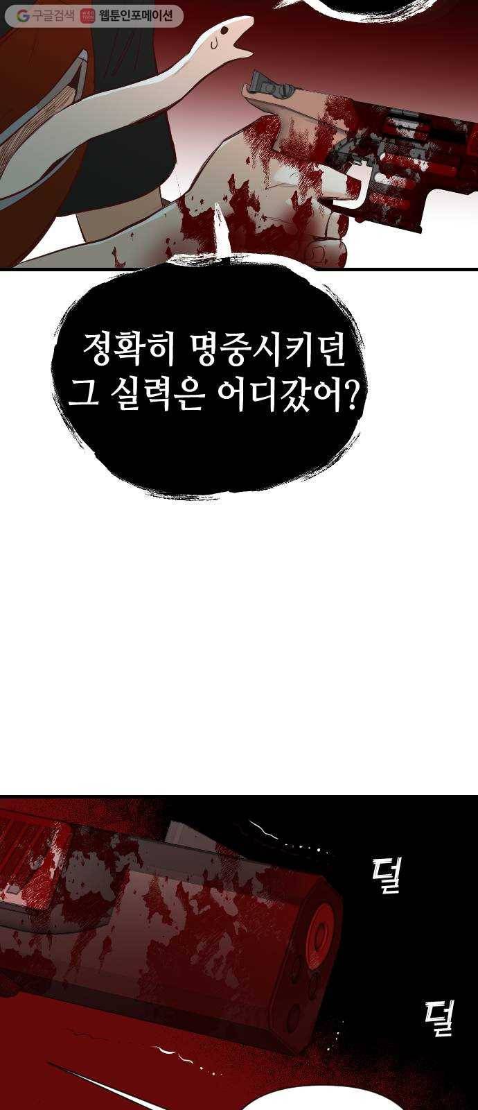 데빌샷 13화 다윗 (4) 12