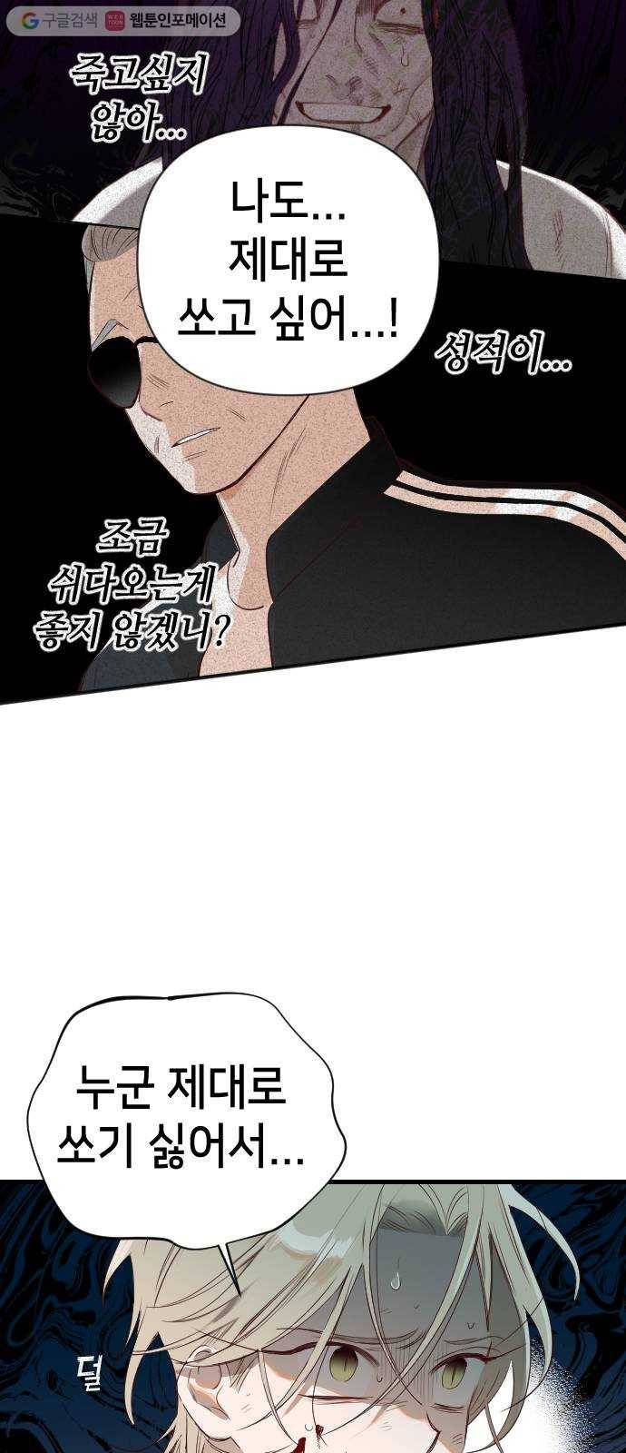 데빌샷 13화 다윗 (4) 14