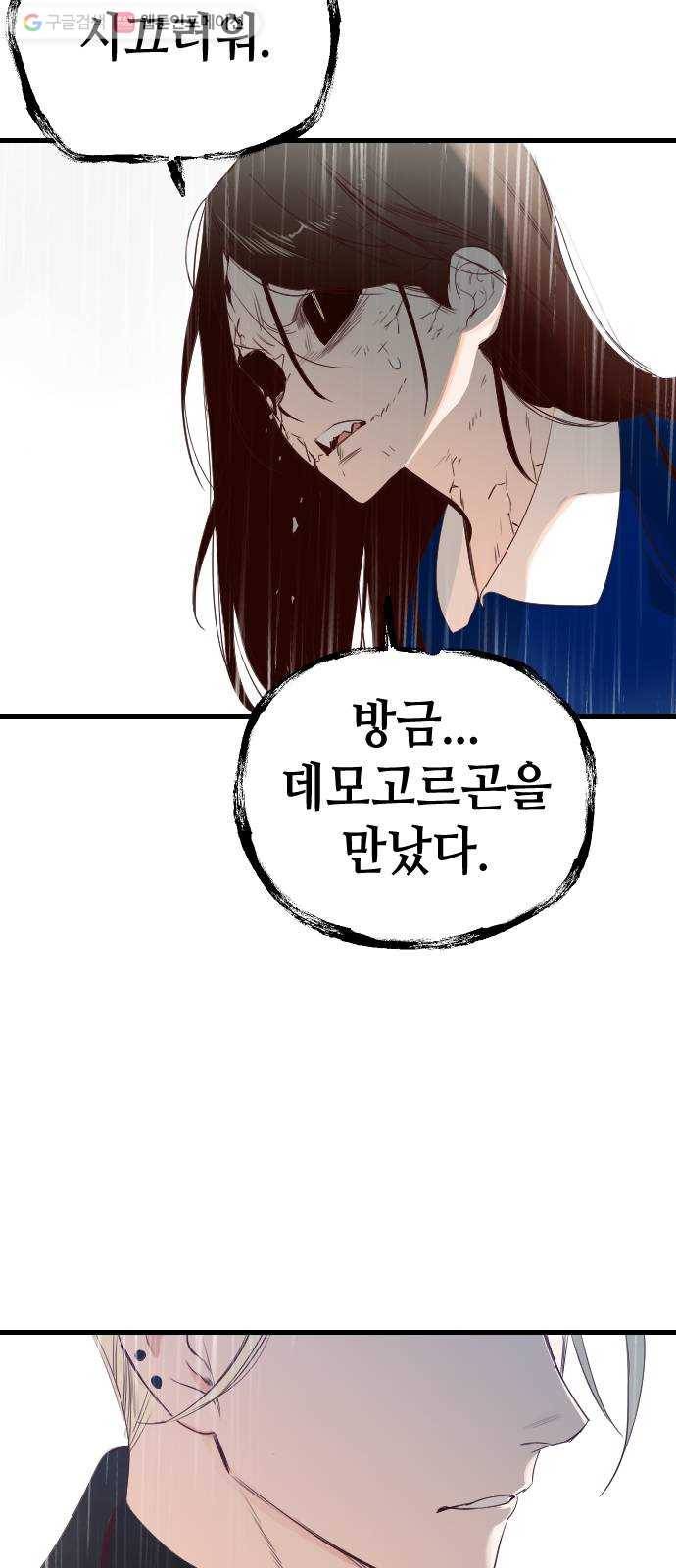 데빌샷 13화 다윗 (4) 58