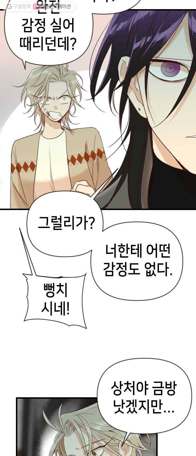 데빌샷 19화 사자의 신탁소 (5) 8